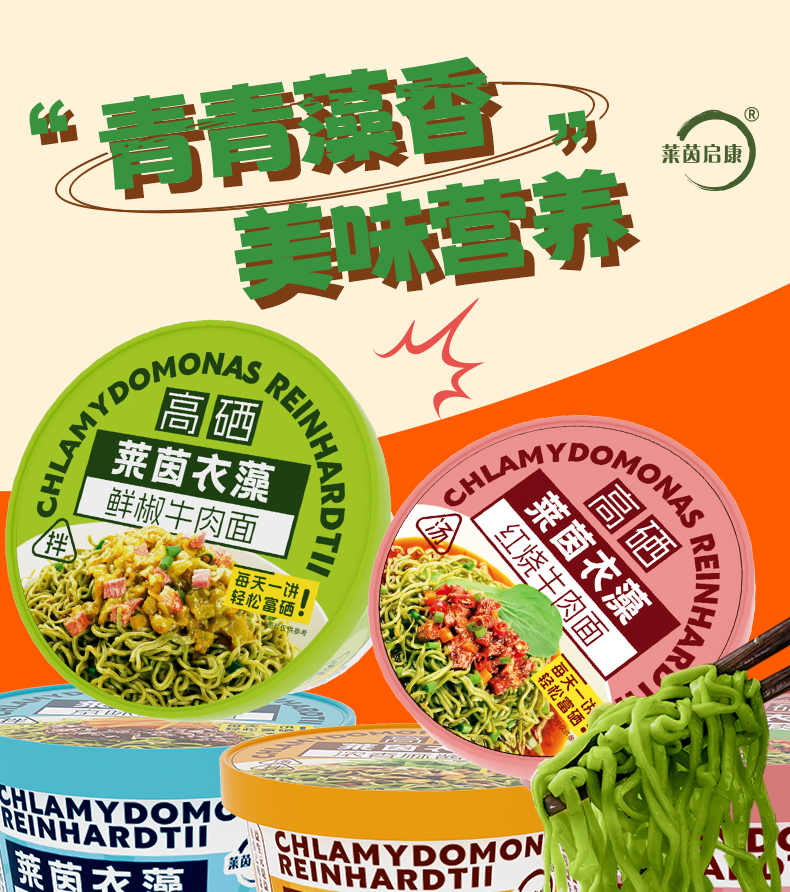 莱茵衣藻营养面